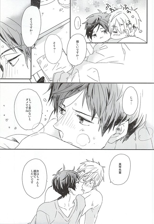 (HaruCC20) [ciao,baby (Miike)] Makoto-senpai, daisuki desu. (Free!) - Page 23