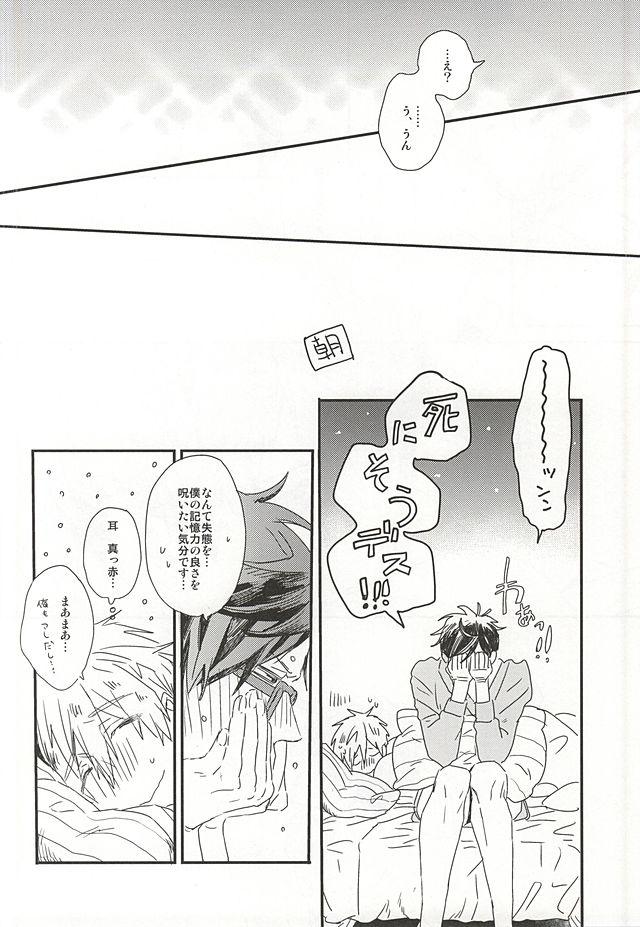 (HaruCC20) [ciao,baby (Miike)] Makoto-senpai, daisuki desu. (Free!) - Page 24