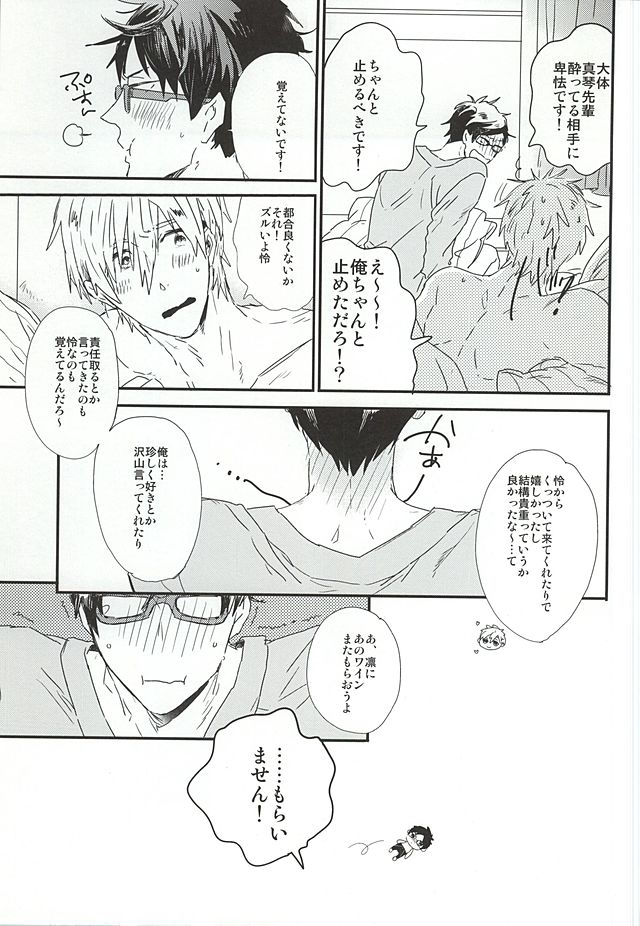 (HaruCC20) [ciao,baby (Miike)] Makoto-senpai, daisuki desu. (Free!) - Page 25