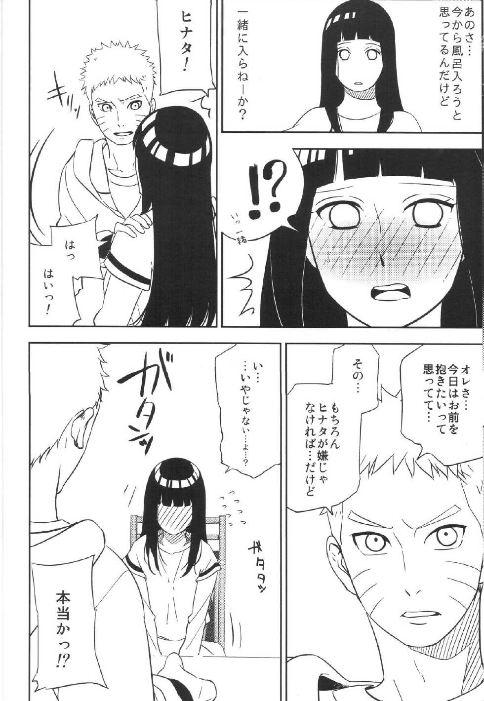 (SUPERKansai21) [Lunacy (AIKA)] Bridal Night (NARUTO) - Page 6