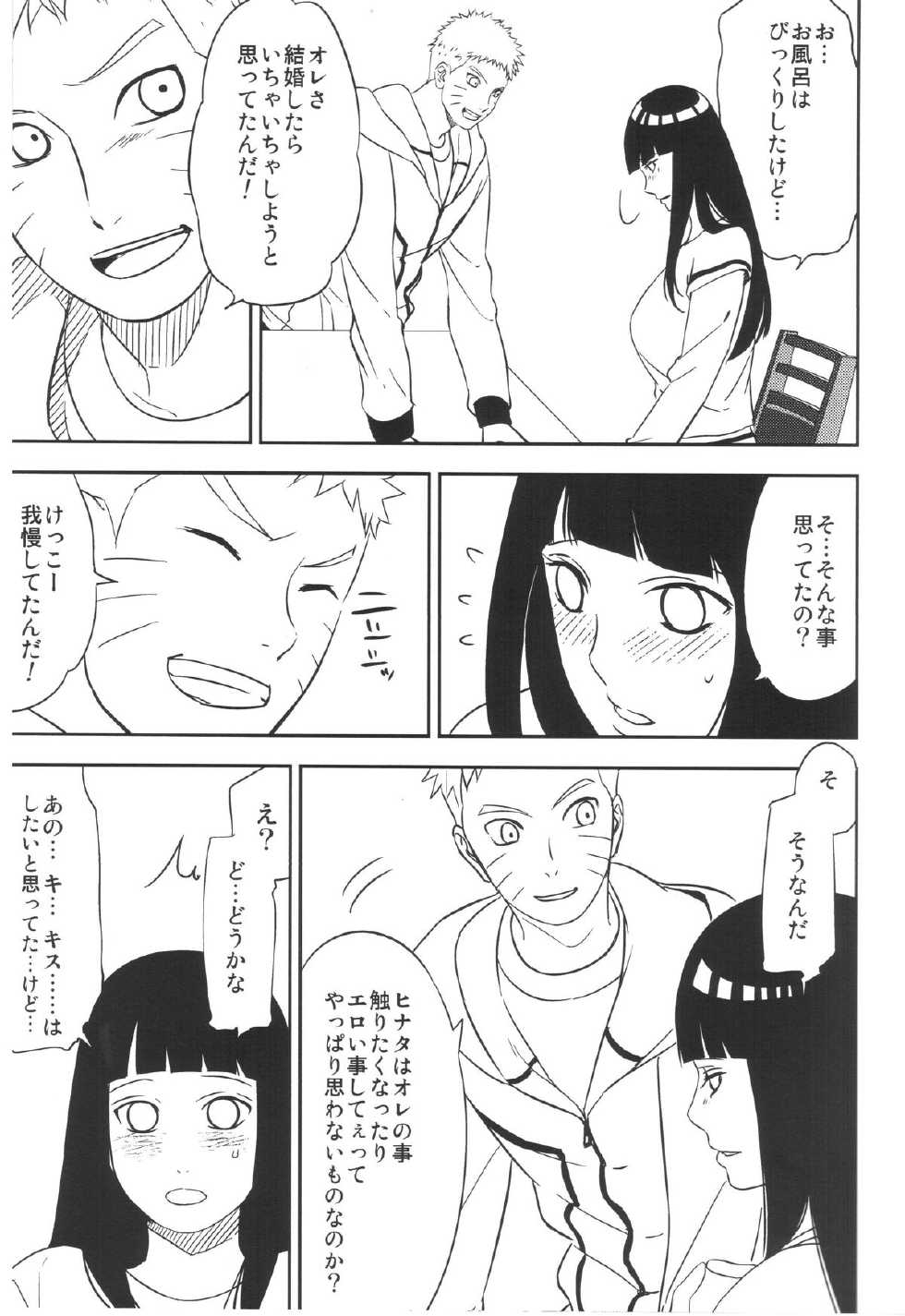 (SUPERKansai21) [Lunacy (AIKA)] Bridal Night (NARUTO) - Page 7