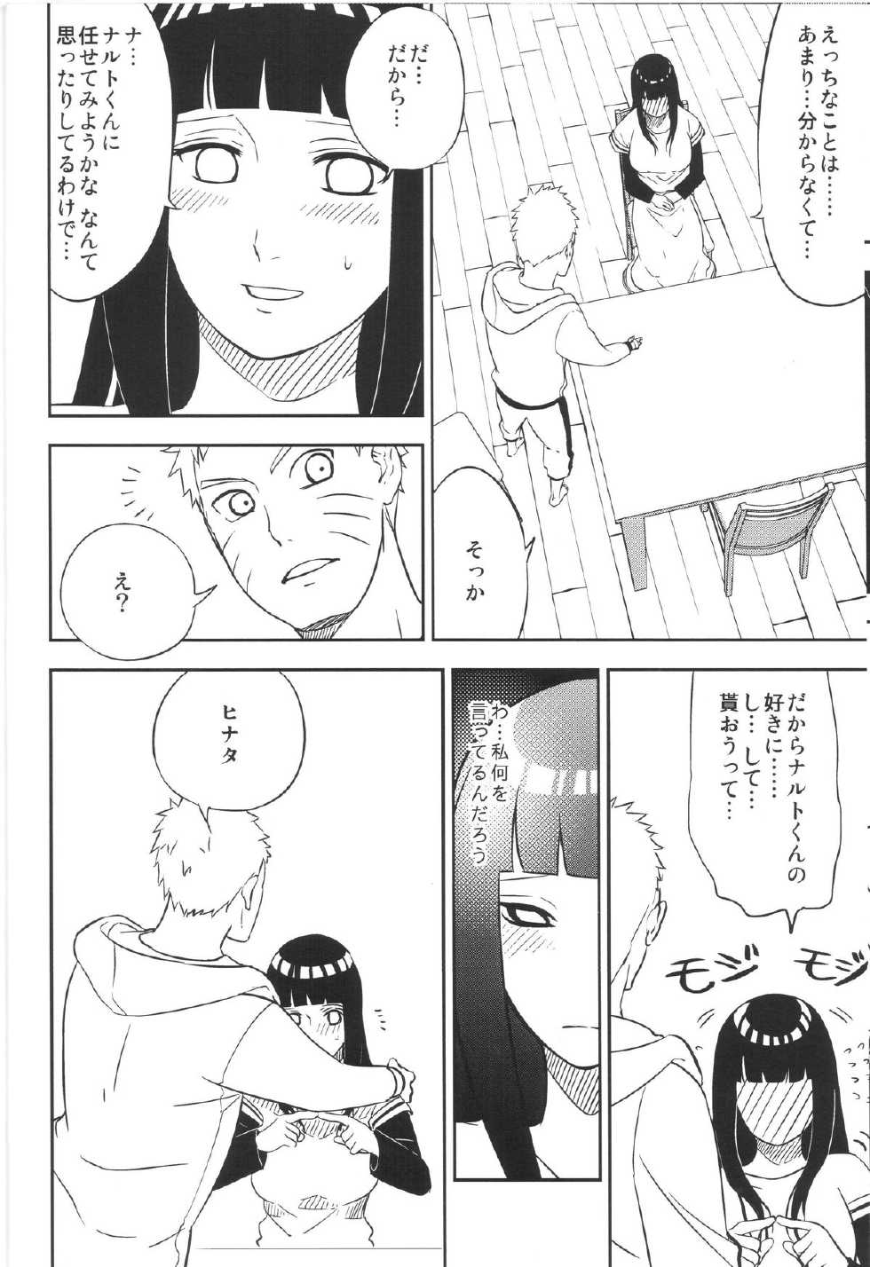 (SUPERKansai21) [Lunacy (AIKA)] Bridal Night (NARUTO) - Page 8