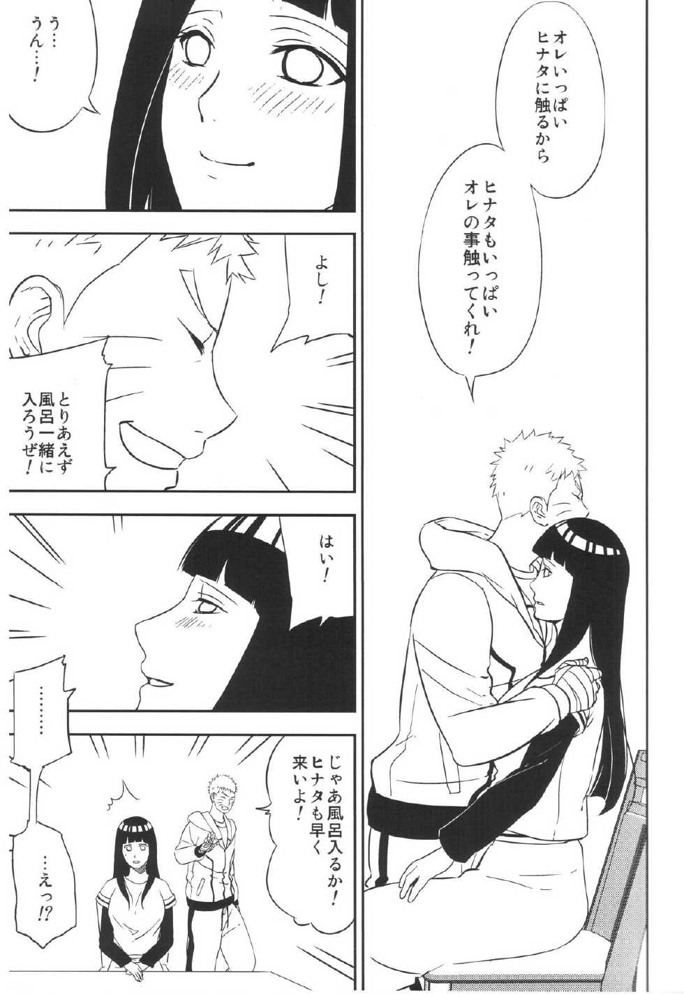 (SUPERKansai21) [Lunacy (AIKA)] Bridal Night (NARUTO) - Page 9