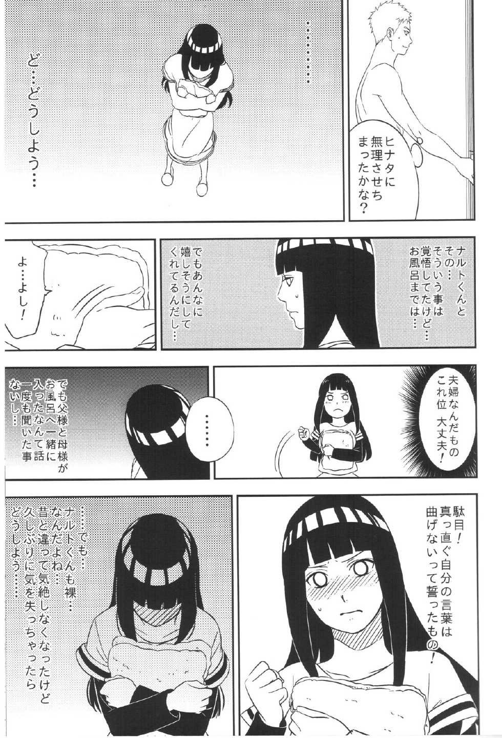 (SUPERKansai21) [Lunacy (AIKA)] Bridal Night (NARUTO) - Page 11