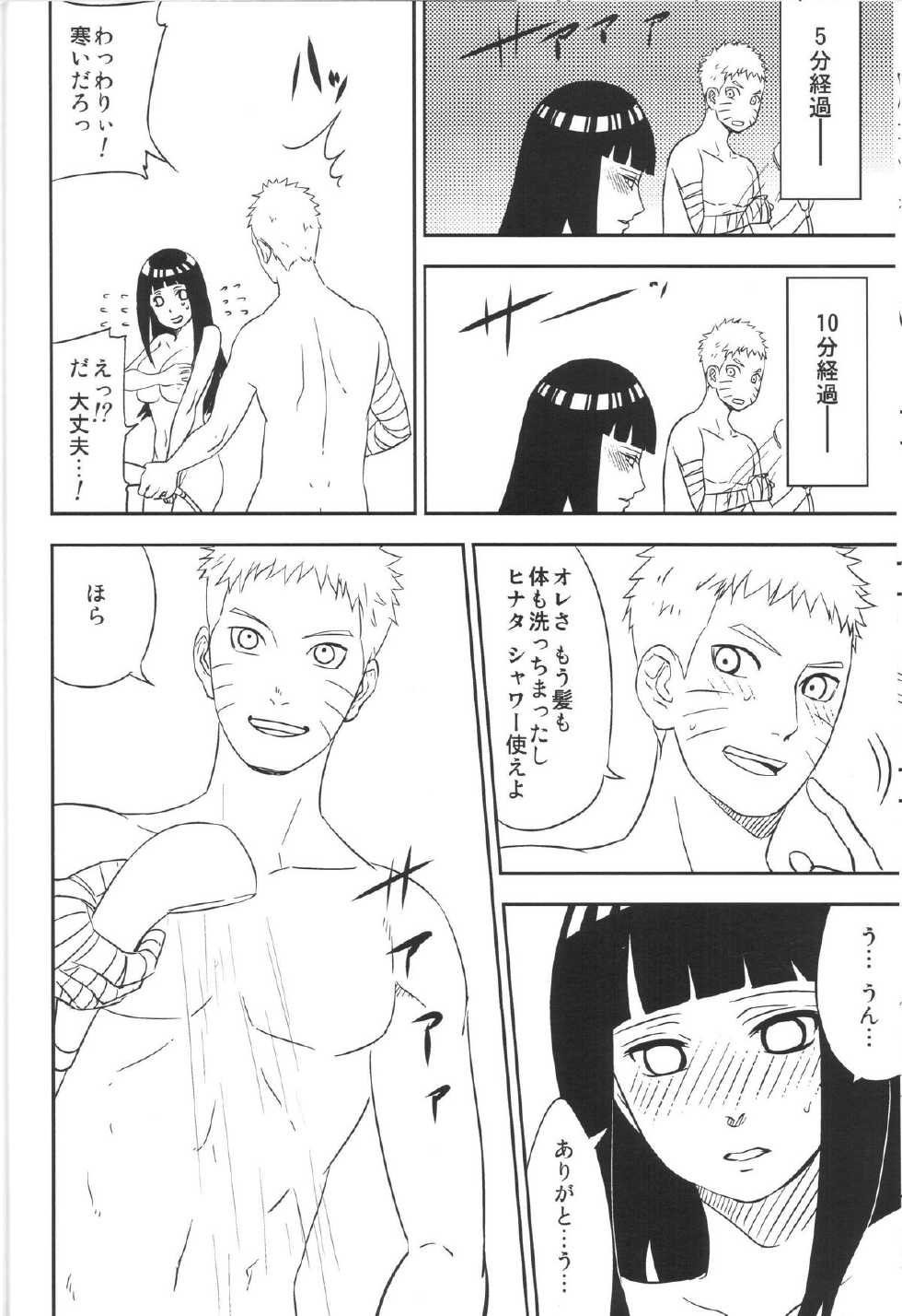 (SUPERKansai21) [Lunacy (AIKA)] Bridal Night (NARUTO) - Page 14