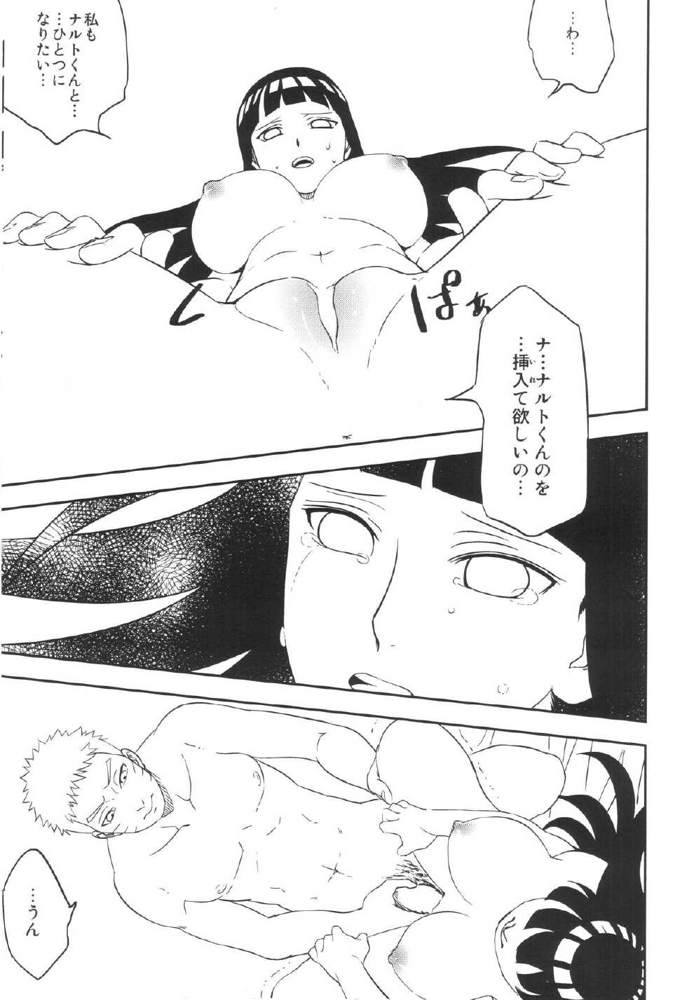 (SUPERKansai21) [Lunacy (AIKA)] Bridal Night (NARUTO) - Page 23