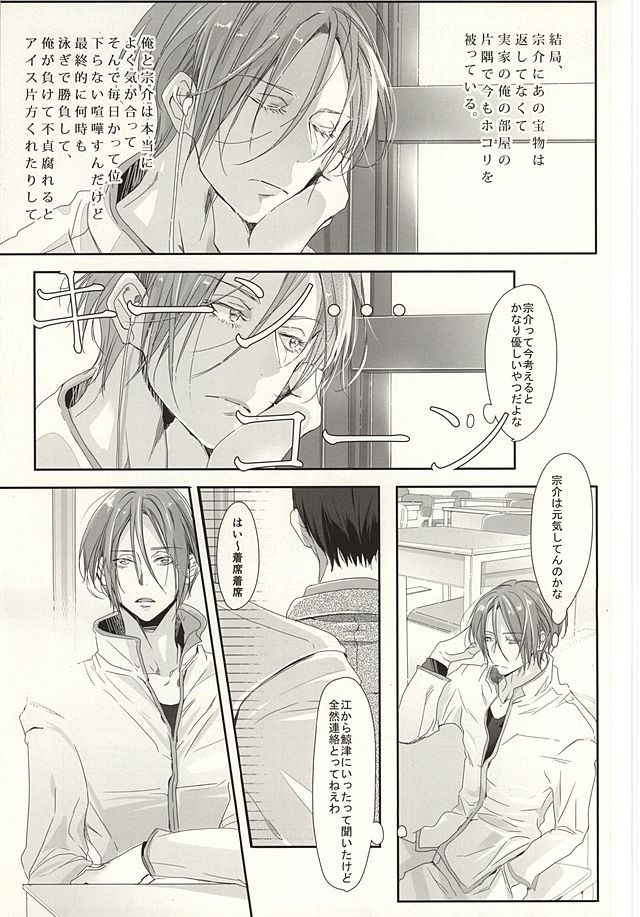 (C87) [Kiseiya (Seina Anji)] Matsuoka-shiki Love Monogatari (Free!) - Page 5