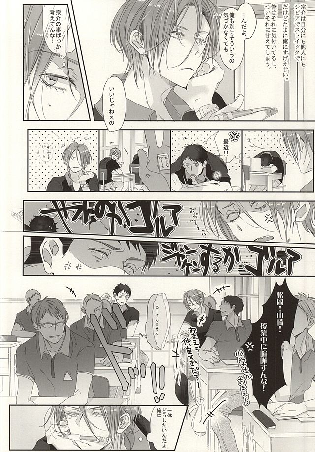(C87) [Kiseiya (Seina Anji)] Matsuoka-shiki Love Monogatari (Free!) - Page 10
