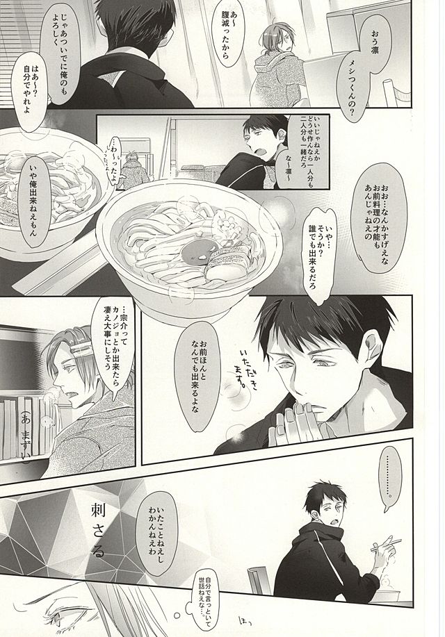 (C87) [Kiseiya (Seina Anji)] Matsuoka-shiki Love Monogatari (Free!) - Page 11