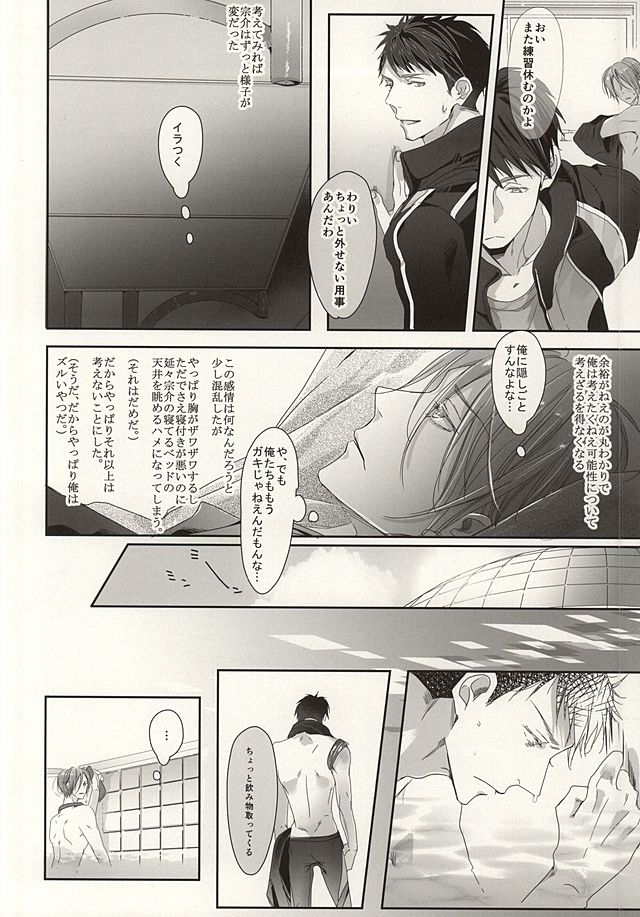 (C87) [Kiseiya (Seina Anji)] Matsuoka-shiki Love Monogatari (Free!) - Page 12