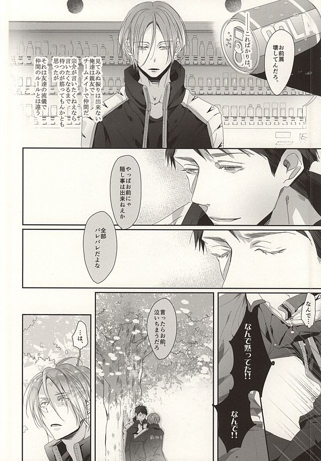 (C87) [Kiseiya (Seina Anji)] Matsuoka-shiki Love Monogatari (Free!) - Page 14