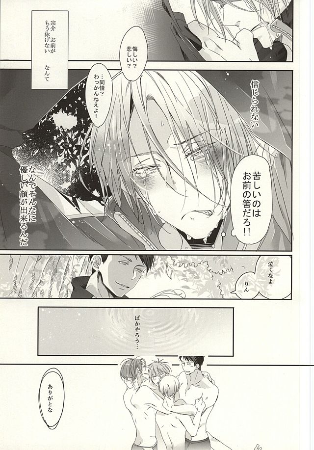 (C87) [Kiseiya (Seina Anji)] Matsuoka-shiki Love Monogatari (Free!) - Page 15