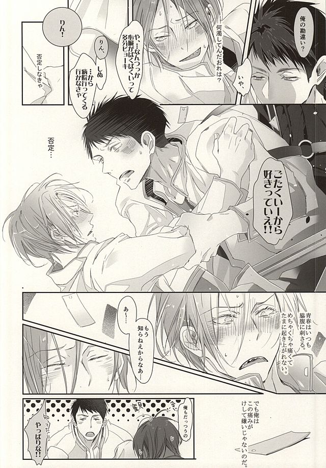 (C87) [Kiseiya (Seina Anji)] Matsuoka-shiki Love Monogatari (Free!) - Page 18
