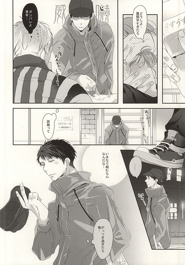(C87) [Kiseiya (Seina Anji)] Matsuoka-shiki Love Monogatari (Free!) - Page 20