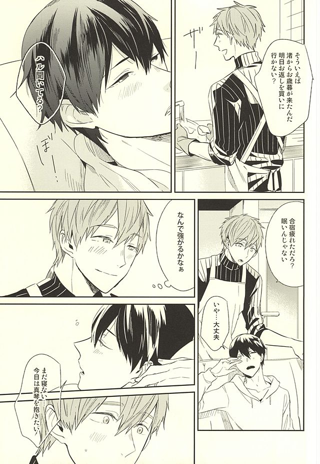 (HaruCC20) [PNO., tocori (saki, Tokori)] KISS HUG (Free!) - Page 4