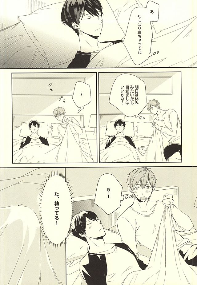 (HaruCC20) [PNO., tocori (saki, Tokori)] KISS HUG (Free!) - Page 7