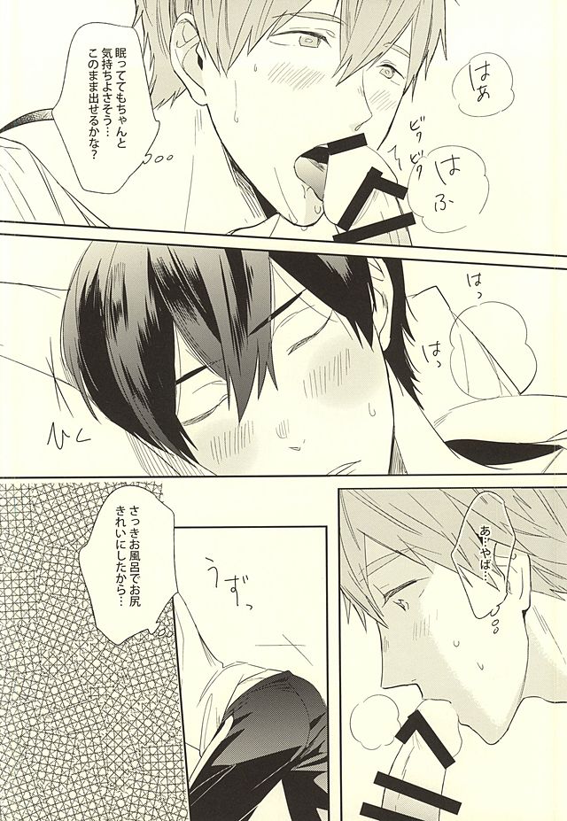 (HaruCC20) [PNO., tocori (saki, Tokori)] KISS HUG (Free!) - Page 9