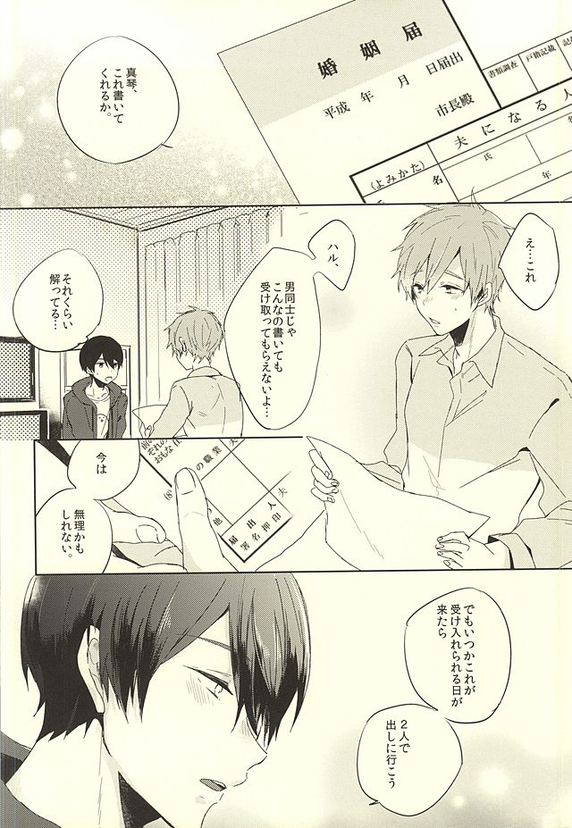 (HaruCC20) [PNO., tocori (saki, Tokori)] KISS HUG (Free!) - Page 15