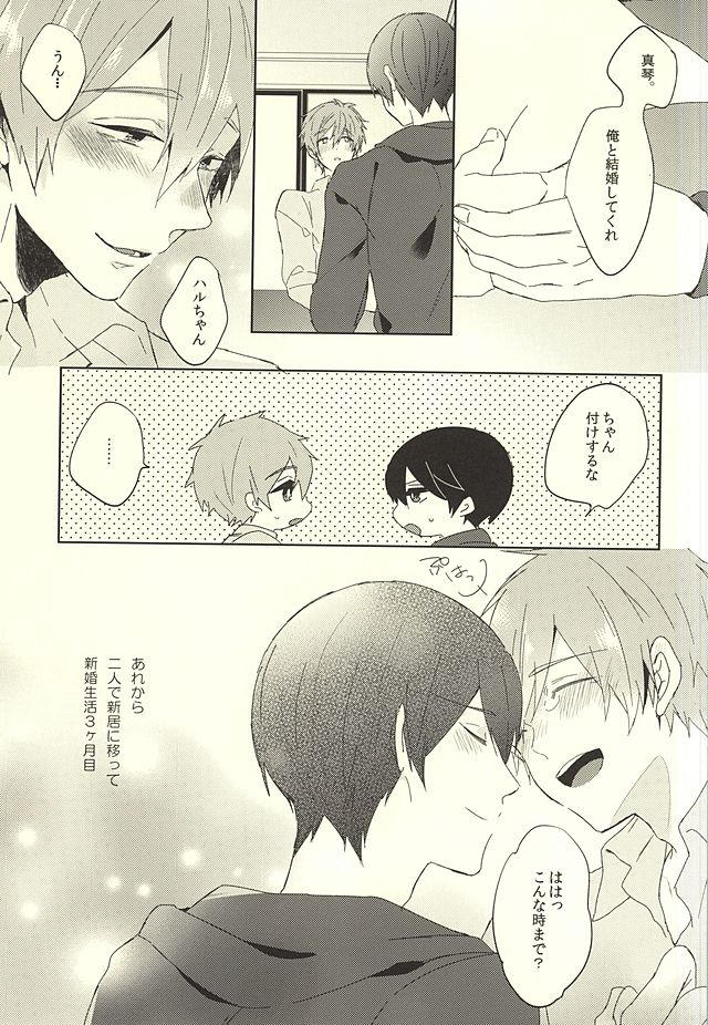 (HaruCC20) [PNO., tocori (saki, Tokori)] KISS HUG (Free!) - Page 16