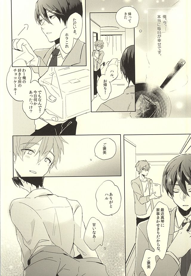 (HaruCC20) [PNO., tocori (saki, Tokori)] KISS HUG (Free!) - Page 17