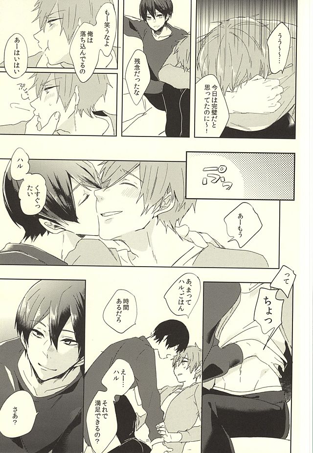 (HaruCC20) [PNO., tocori (saki, Tokori)] KISS HUG (Free!) - Page 20