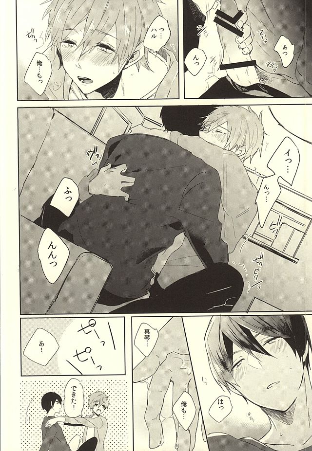 (HaruCC20) [PNO., tocori (saki, Tokori)] KISS HUG (Free!) - Page 21