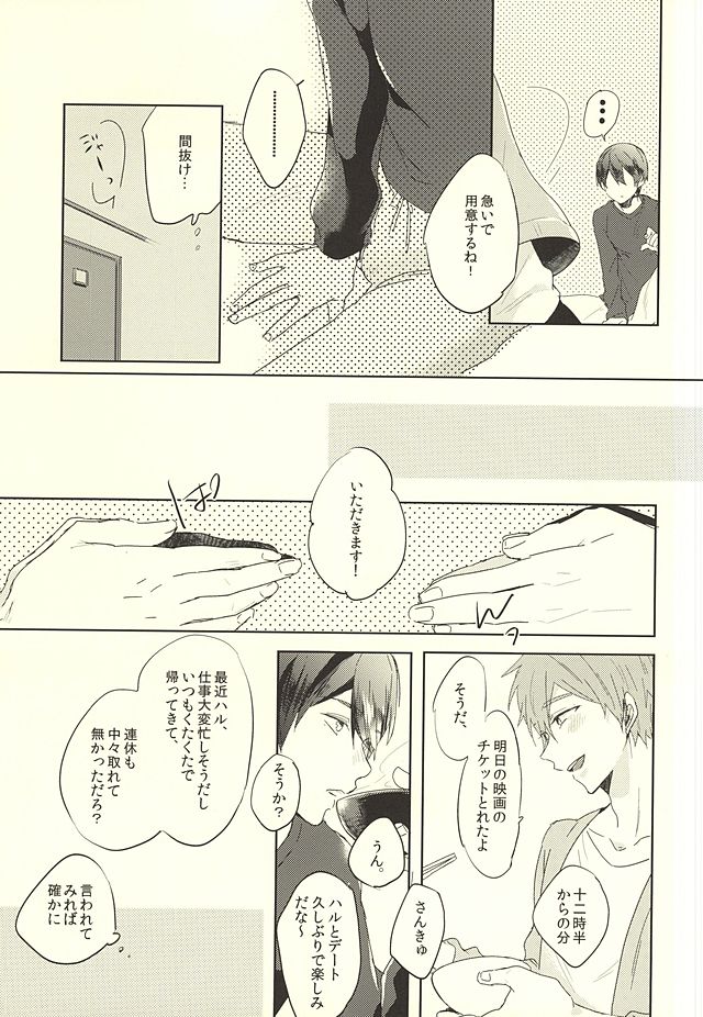 (HaruCC20) [PNO., tocori (saki, Tokori)] KISS HUG (Free!) - Page 22