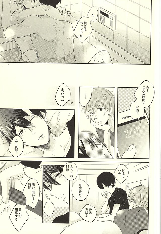 (HaruCC20) [PNO., tocori (saki, Tokori)] KISS HUG (Free!) - Page 26