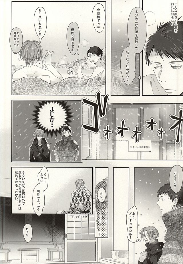 (C87) [Kiseiya (Seina Anji)] Renai Shashin (Free!) - Page 12
