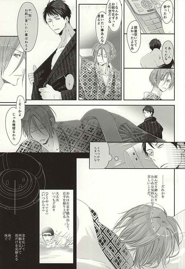 (C87) [Kiseiya (Seina Anji)] Renai Shashin (Free!) - Page 13