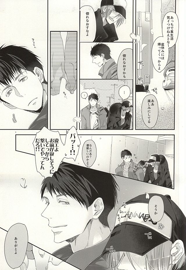 (C87) [Kiseiya (Seina Anji)] Renai Shashin (Free!) - Page 25