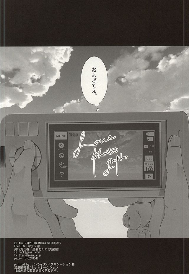 (C87) [Kiseiya (Seina Anji)] Renai Shashin (Free!) - Page 28