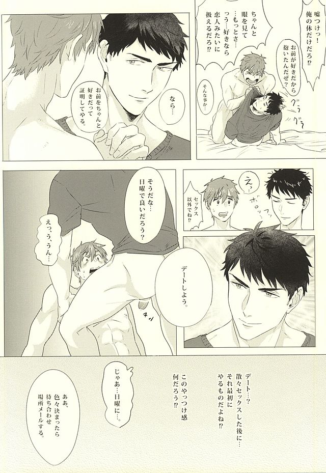[FINAL☆APPROACH (Hinoakimitu, Eiyou)] Makoto, Ore wa Omae o Aishiteru. (Free!) - Page 7