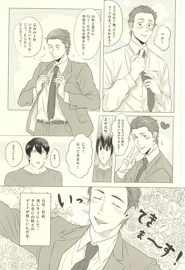 [FINAL☆APPROACH (Hinoakimitu, Eiyou)] Makoto, Ore wa Omae o Aishiteru. (Free!) - Page 8