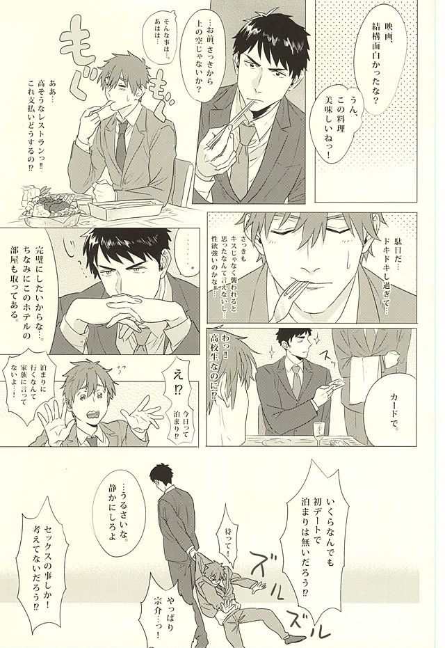 [FINAL☆APPROACH (Hinoakimitu, Eiyou)] Makoto, Ore wa Omae o Aishiteru. (Free!) - Page 12