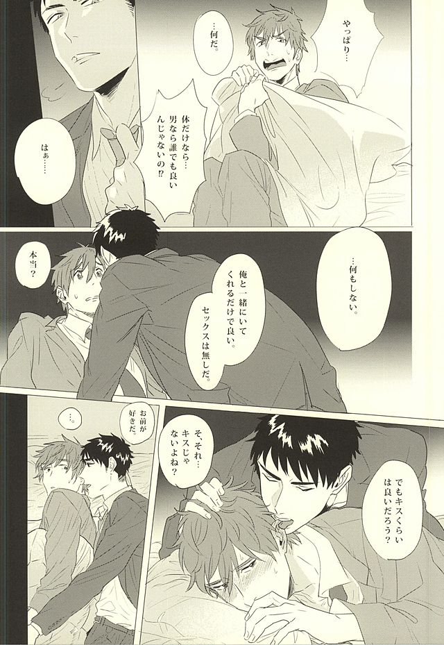 [FINAL☆APPROACH (Hinoakimitu, Eiyou)] Makoto, Ore wa Omae o Aishiteru. (Free!) - Page 13