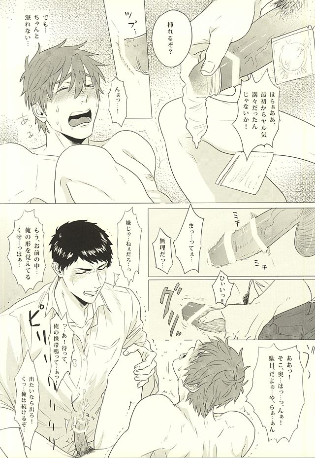 [FINAL☆APPROACH (Hinoakimitu, Eiyou)] Makoto, Ore wa Omae o Aishiteru. (Free!) - Page 17