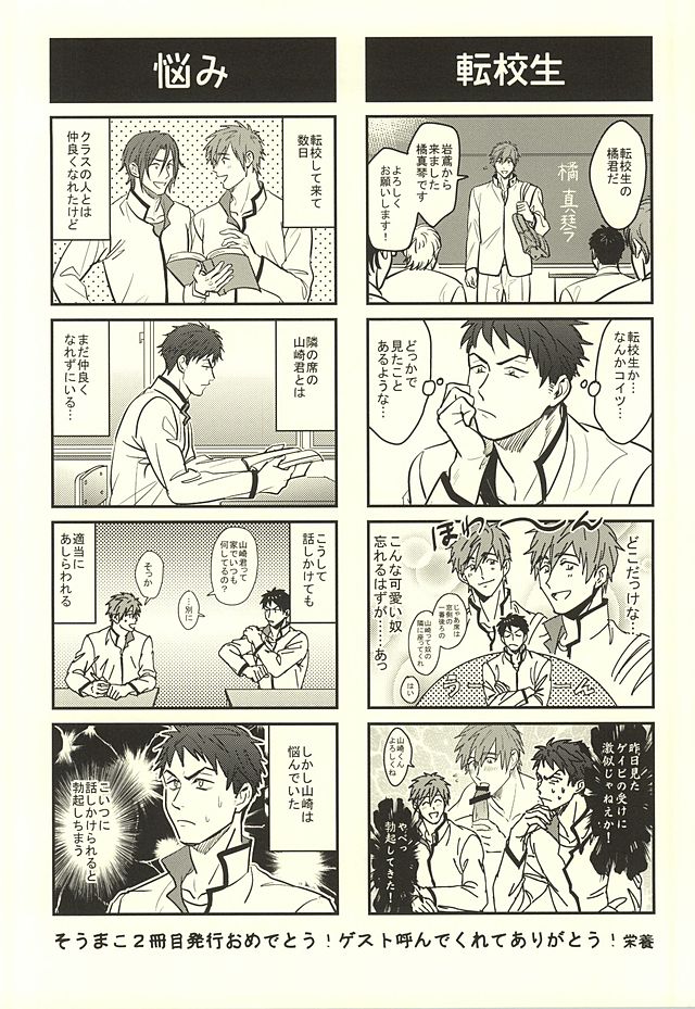 [FINAL☆APPROACH (Hinoakimitu, Eiyou)] Makoto, Ore wa Omae o Aishiteru. (Free!) - Page 21