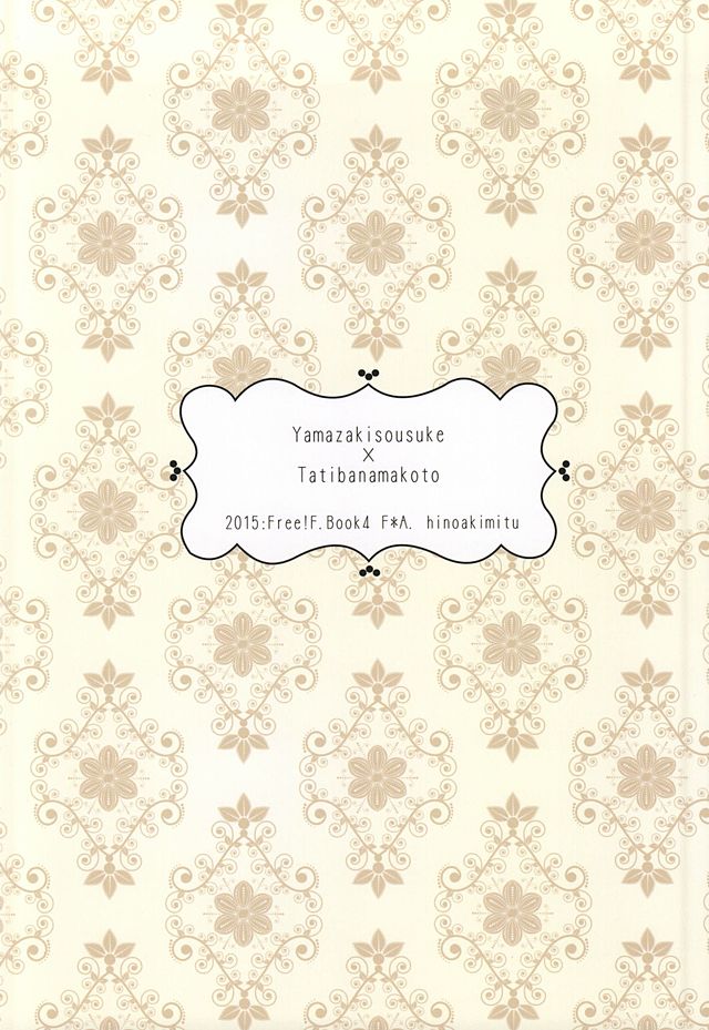 [FINAL☆APPROACH (Hinoakimitu, Eiyou)] Makoto, Ore wa Omae o Aishiteru. (Free!) - Page 22