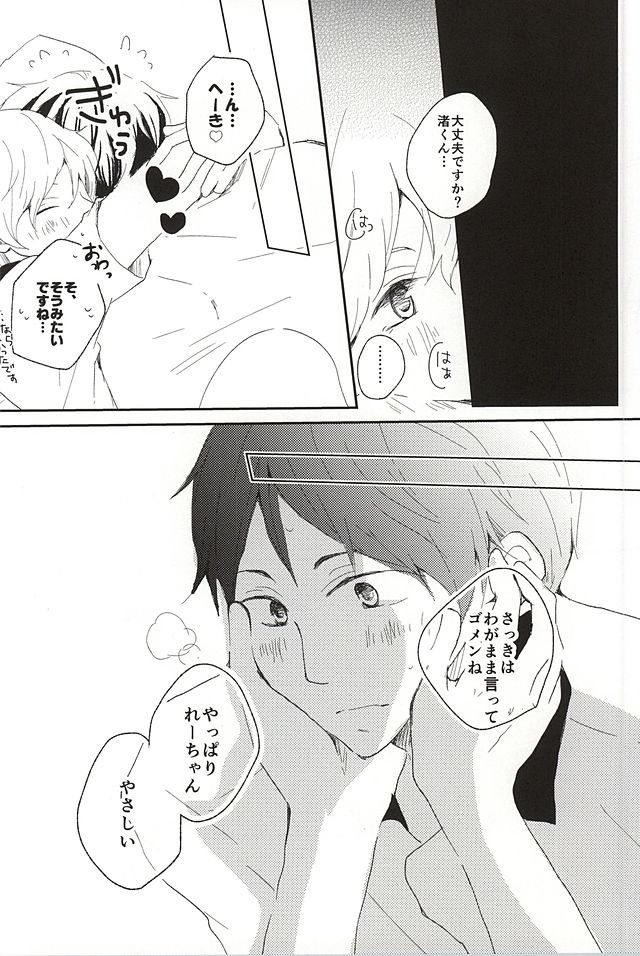 (HaruCC20) [Seishun Syndrome (Torako)] Wagamama Junjou Kentaiki (Free!) - Page 13