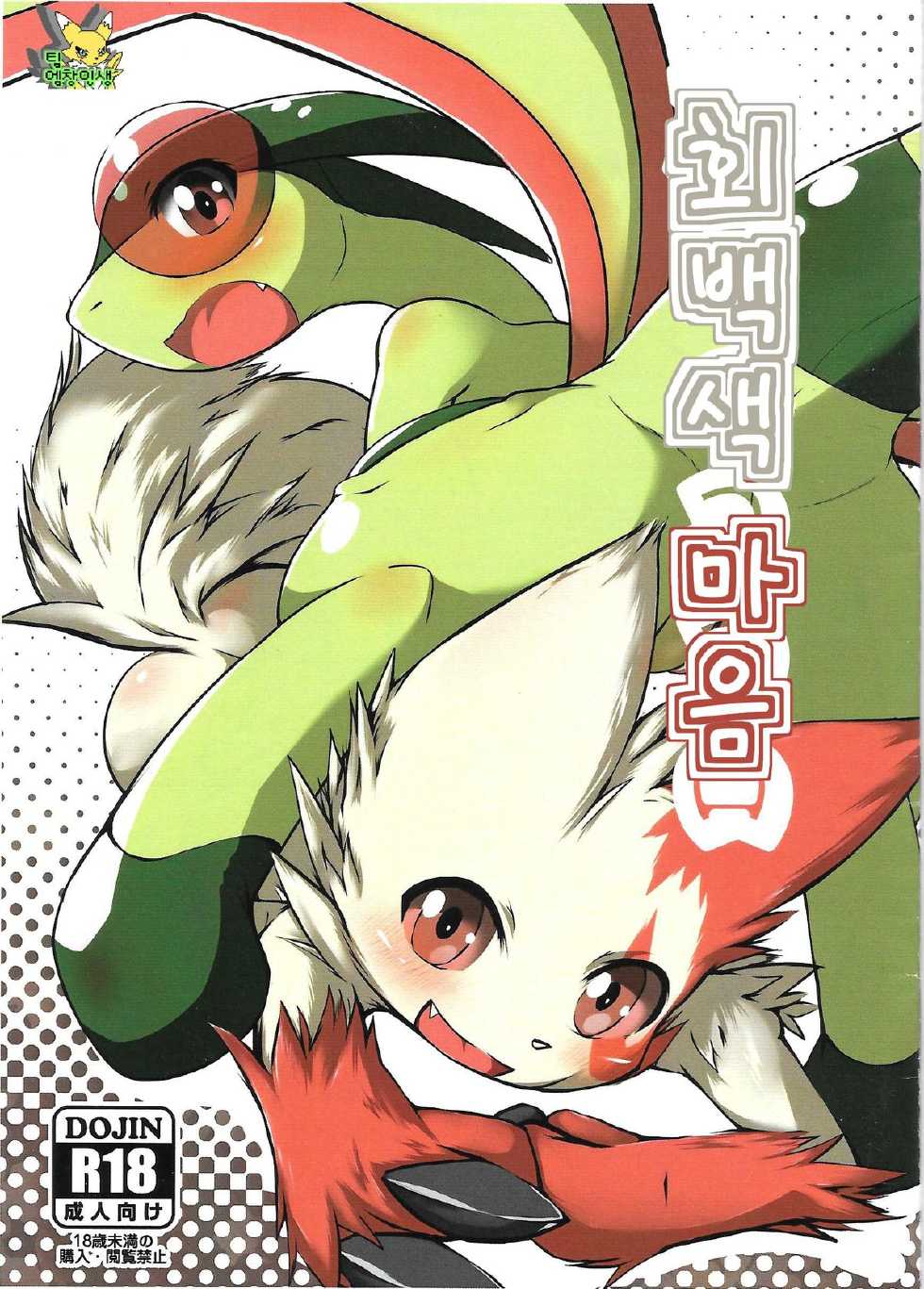 (Kemoket 4) [Kigineiro (Kigisuke)] Kaihaku no Kokoro (Pokémon) [Korean] [TeamEmchangLife] - Page 1