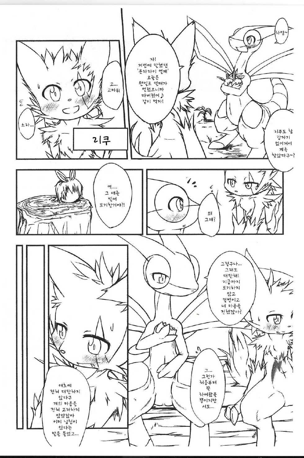 (Kemoket 4) [Kigineiro (Kigisuke)] Kaihaku no Kokoro (Pokémon) [Korean] [TeamEmchangLife] - Page 6