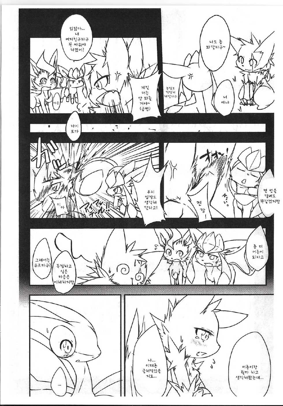 (Kemoket 4) [Kigineiro (Kigisuke)] Kaihaku no Kokoro (Pokémon) [Korean] [TeamEmchangLife] - Page 8