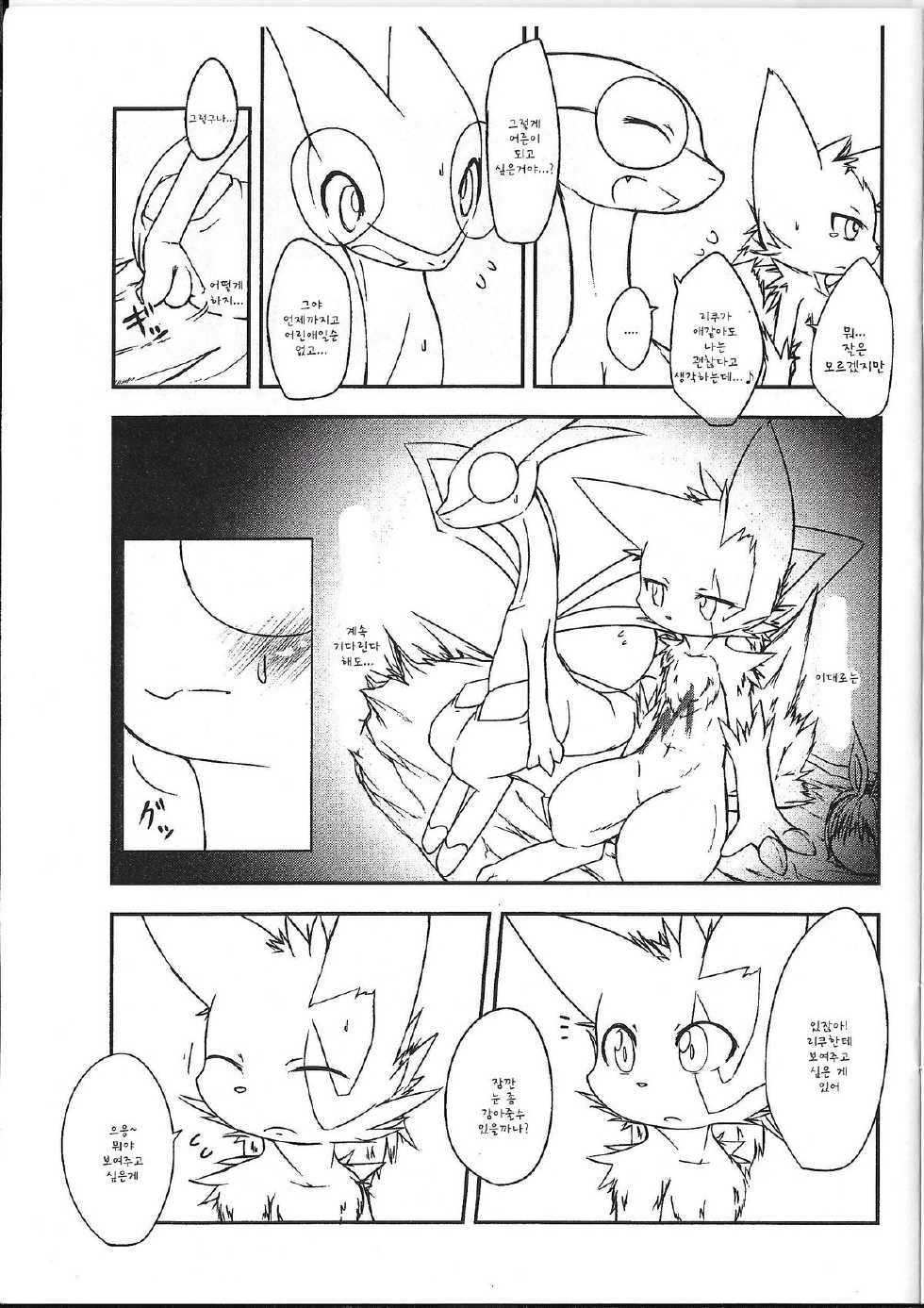 (Kemoket 4) [Kigineiro (Kigisuke)] Kaihaku no Kokoro (Pokémon) [Korean] [TeamEmchangLife] - Page 9