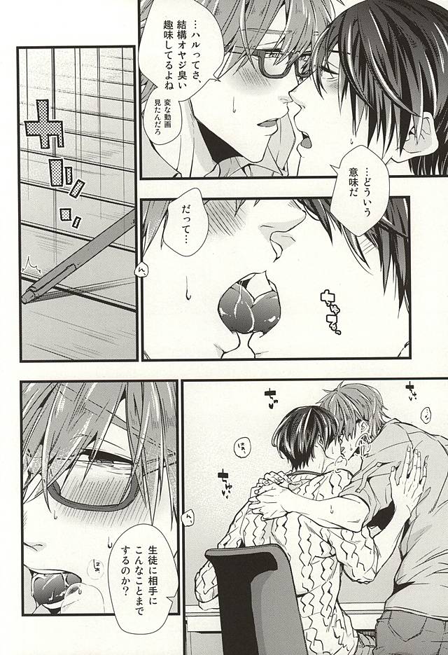 (SUPER24) [Birman (Pirupa)] Katekyo Gokko (Free!) - Page 15