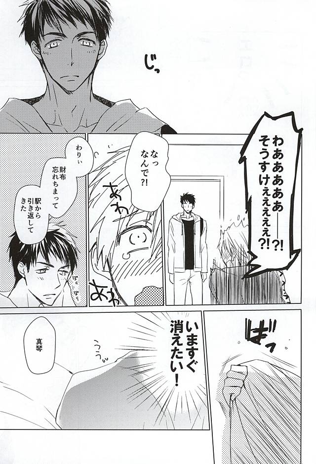 (Renai Shachuation 4) [BabyPink (Toshinari)] Sousuke no Jersey o Kitemitara (Free!) - Page 10