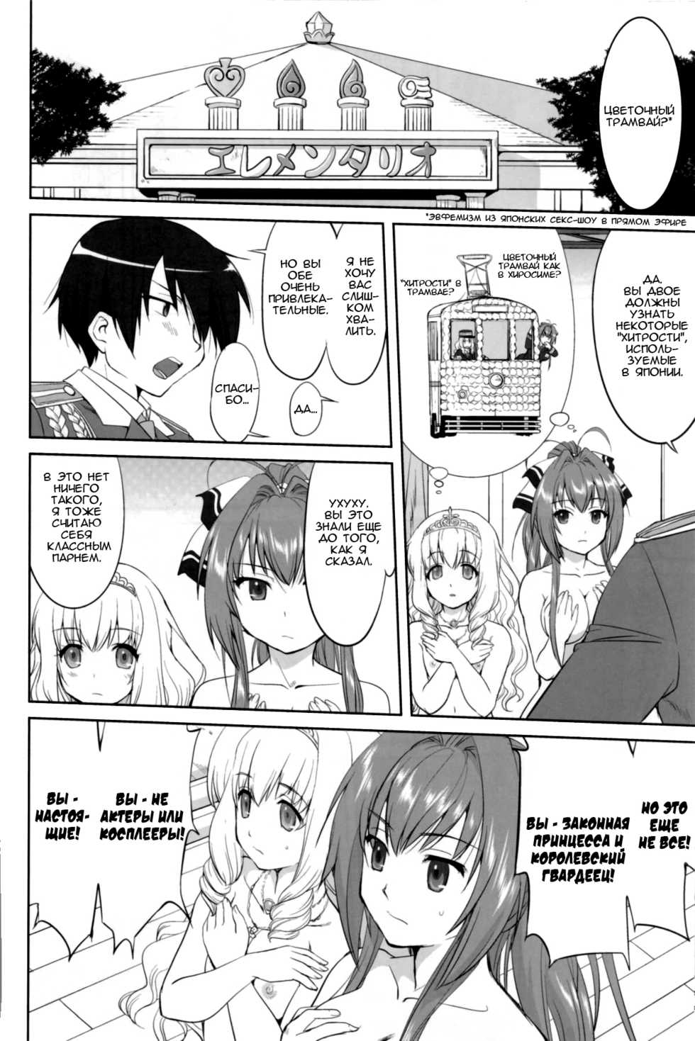 (C87) [Takotsuboya (TK)] Amagi Strip Gekijou (Amagi Brilliant Park) [Russian] [BLANDR] - Page 25