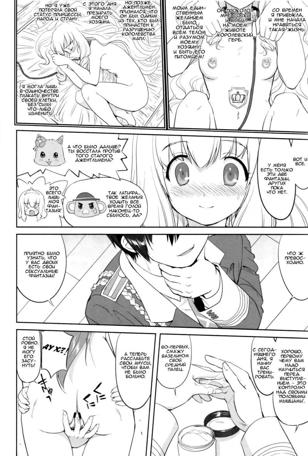 (C87) [Takotsuboya (TK)] Amagi Strip Gekijou (Amagi Brilliant Park) [Russian] [BLANDR] - Page 33