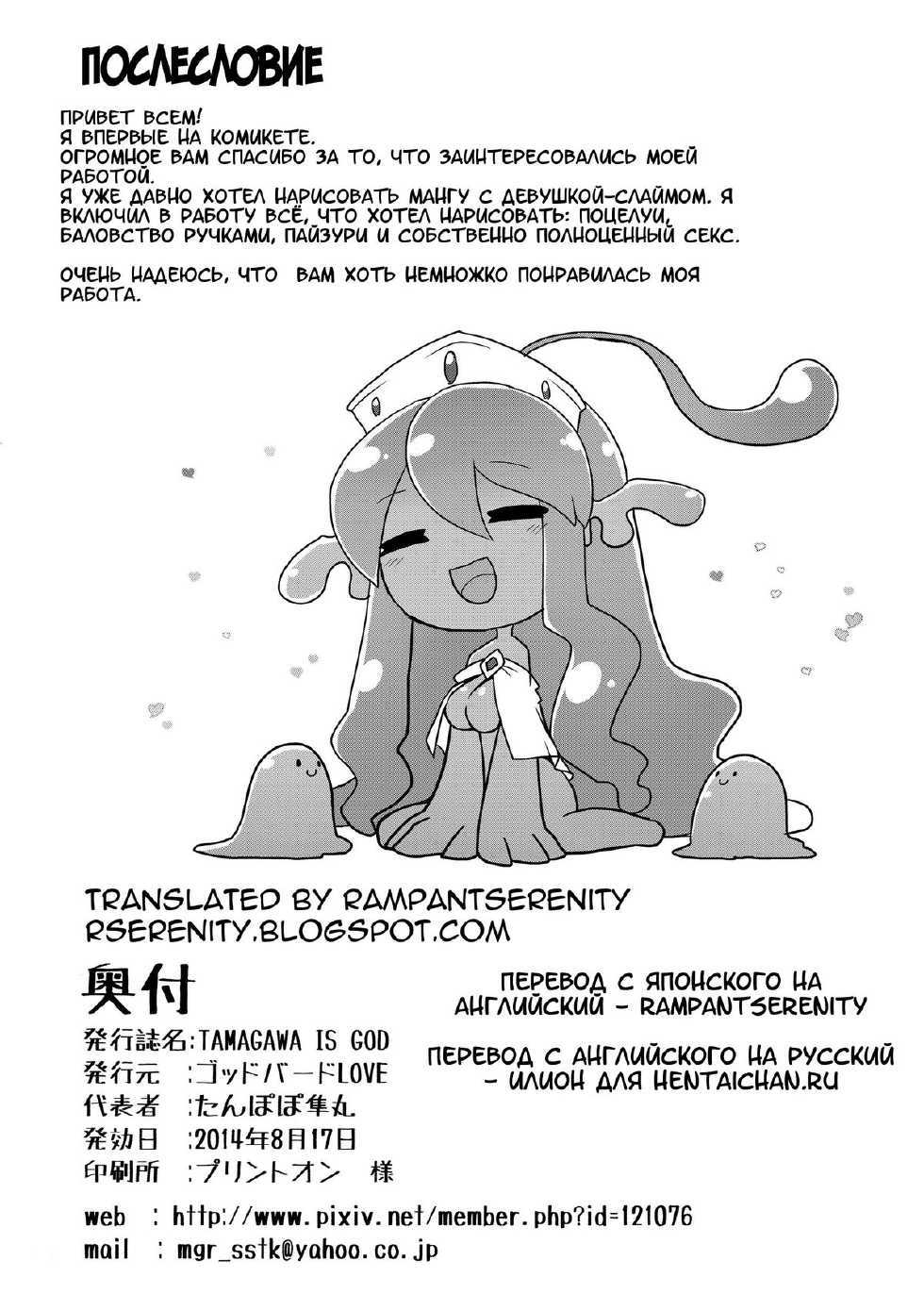 [GodBirdLOVE (Tanpopo Shunmaru)] TAMAGAWA IS GOD [Russian] [Илион] [Digital] - Page 28