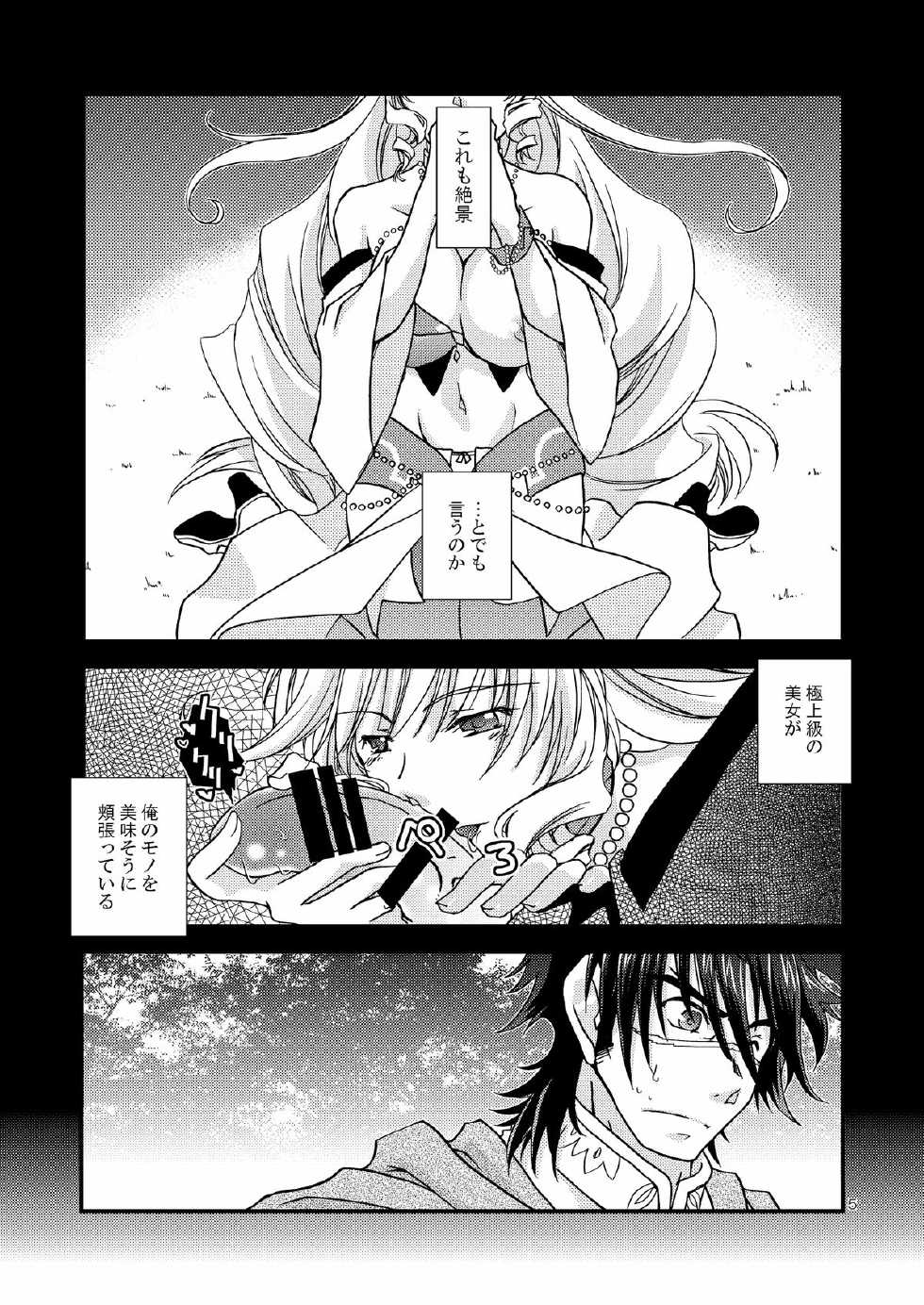 [Nasuan (Nashie)] Chanto Aratte Kaesukara (Madan no Ou to Vanadis) [Digital] - Page 4
